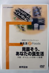 見直そうあなたの食生活 ～欠食 ・ ダイエットの怖い影響